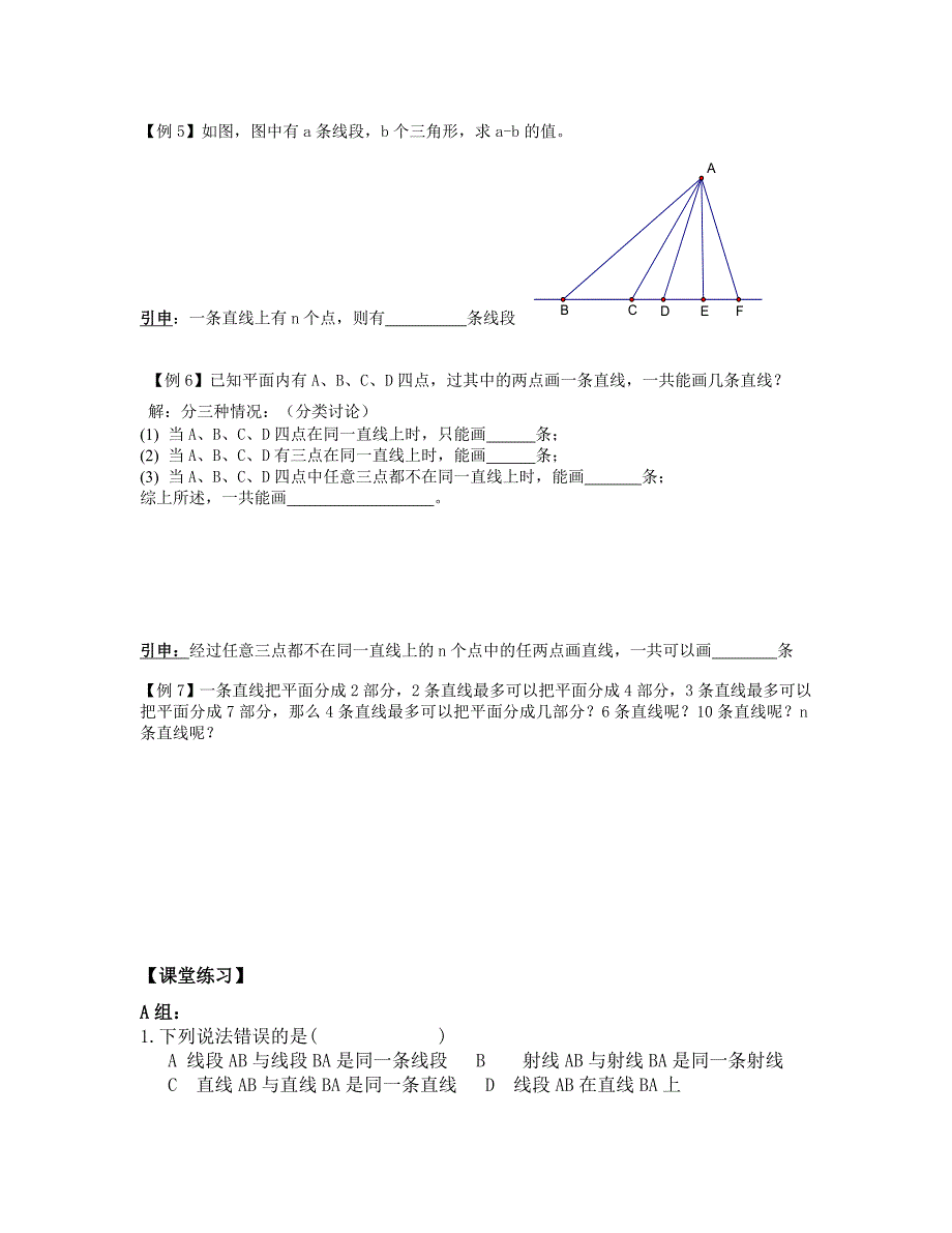 (完整word版)线段、射线、直线知识点总结及习题-推荐文档.doc_第4页