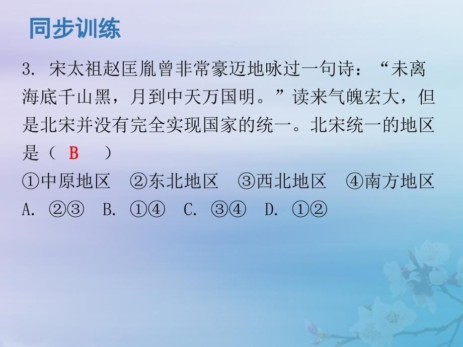 七年级历史下册 第二单元 辽宋夏金元时期：民族关系发展和社会变化 第7课 辽、西夏与北宋的并立课件 新人教版_第5页