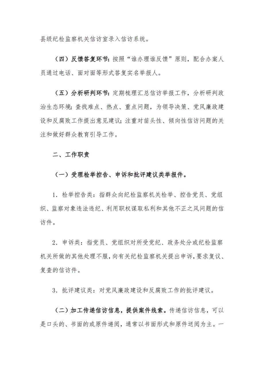 纪（工）委（监察办公室）信访举报工作程序（镇乡、街道）.docx_第2页