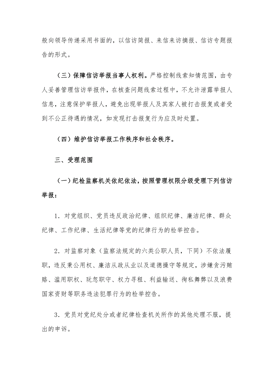 纪（工）委（监察办公室）信访举报工作程序（镇乡、街道）.docx_第3页