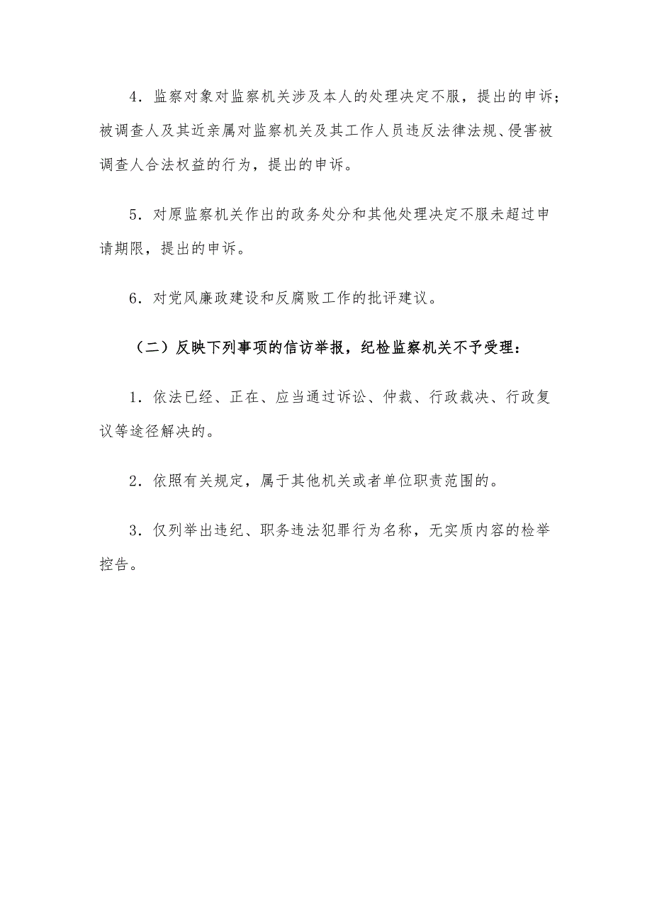 纪（工）委（监察办公室）信访举报工作程序（镇乡、街道）.docx_第4页