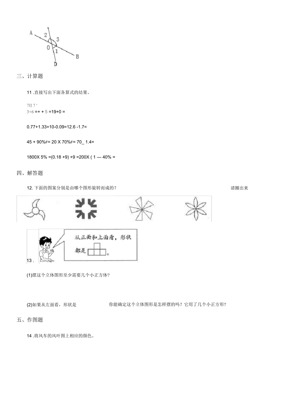 昆明市2019版数学五年级下册5.2图形在方格纸上的旋转和画图练习卷(I)卷_第3页