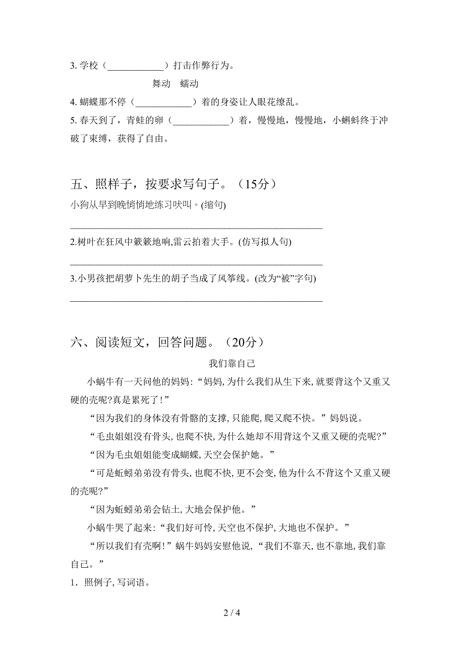 2021年苏教版三年级语文下册一单元考试卷及答案(全面).doc_第2页