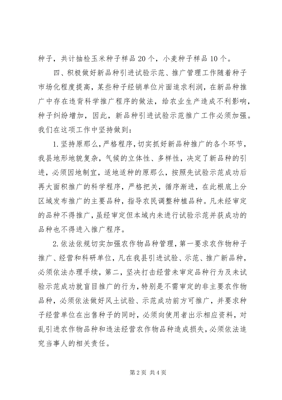 2023年农业局种检站年度工作总结.docx_第2页