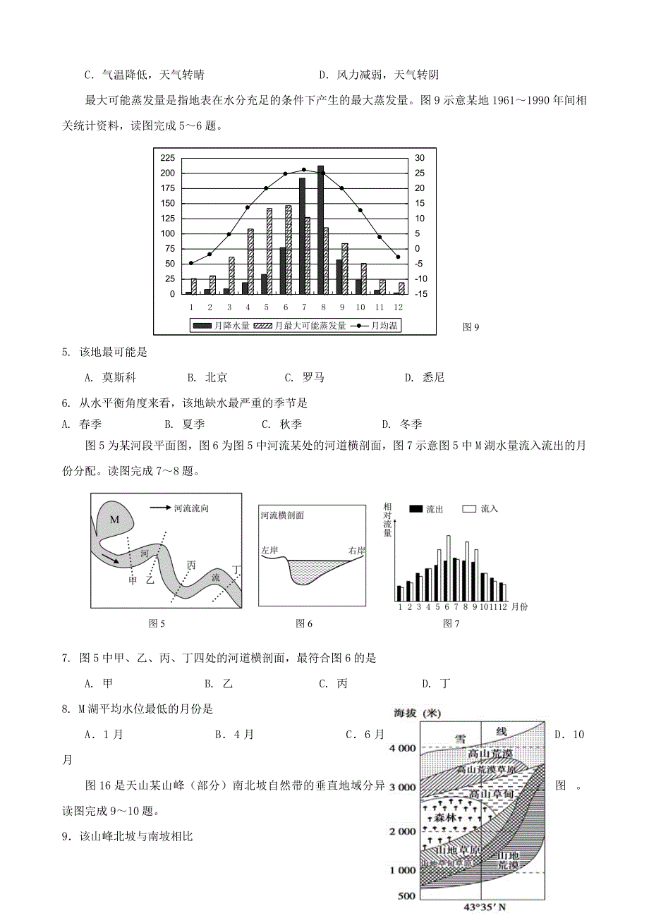 福建省连江县尚德中学2016届高三地理12月月考试题_第2页