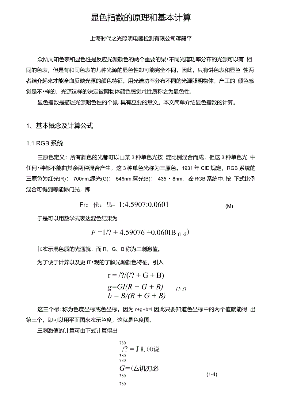 显色指数原理和基本计算.pdf_第1页