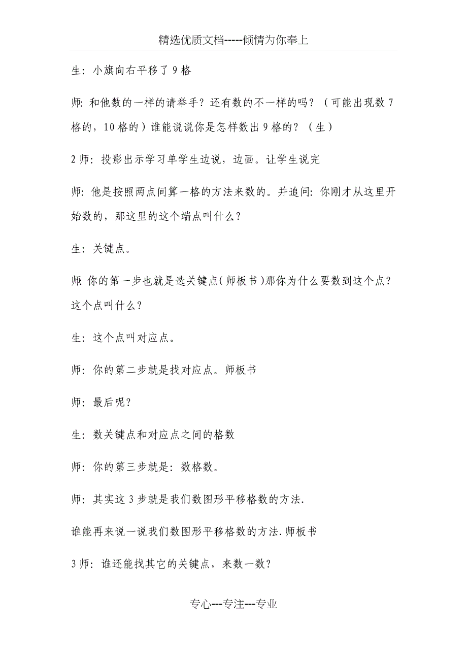 四年级数学精品教案《平移》_第3页