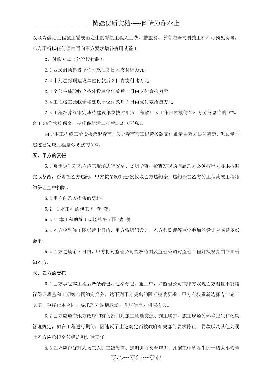 泰慷水电安装施工合同_第2页