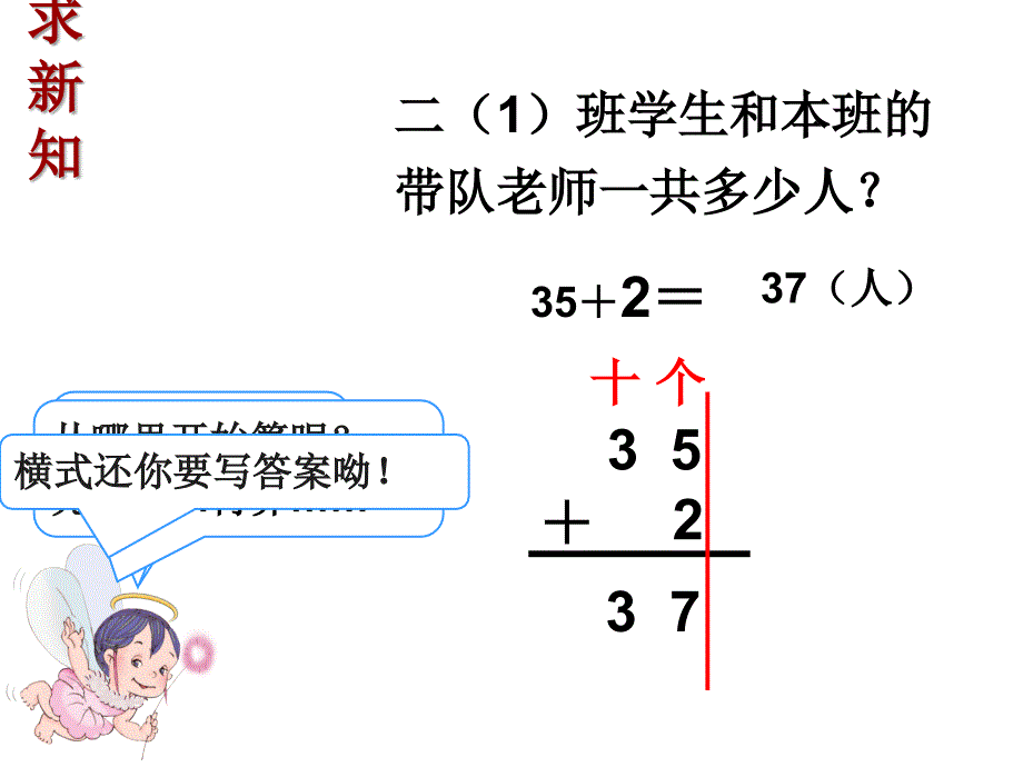 2-1、两位数加一位数_第4页