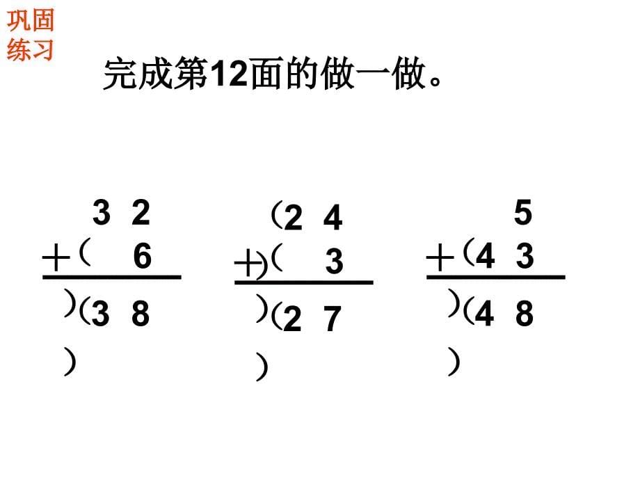 2-1、两位数加一位数_第5页