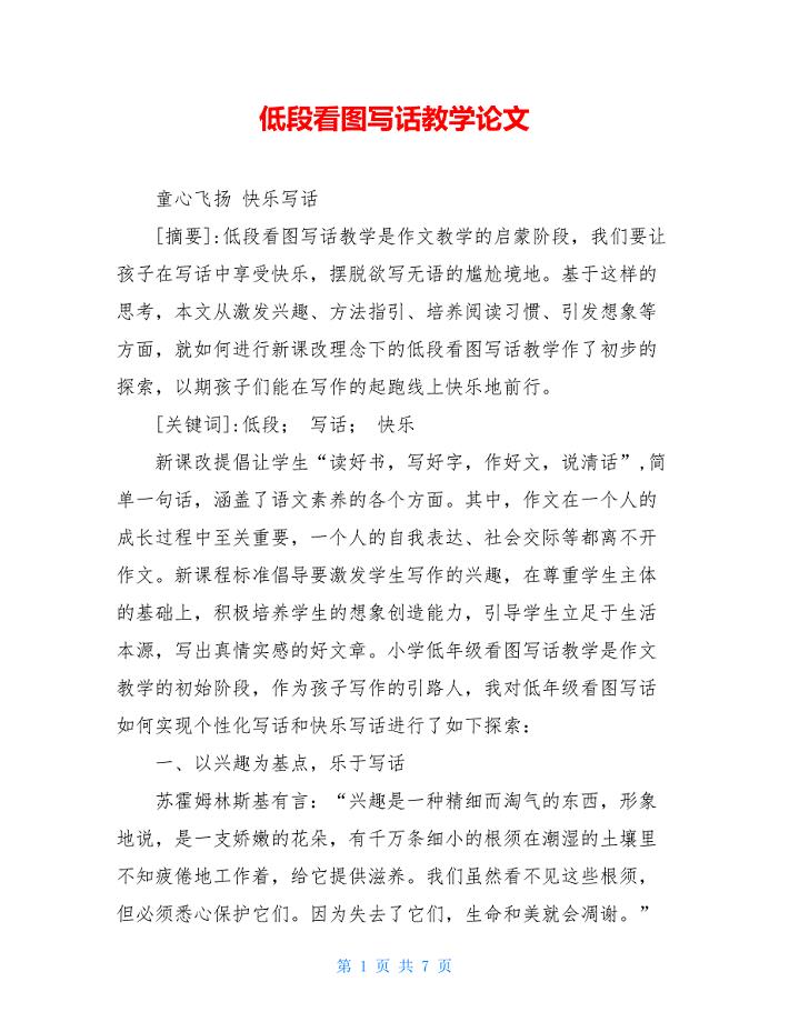 低段看图写话教学论文