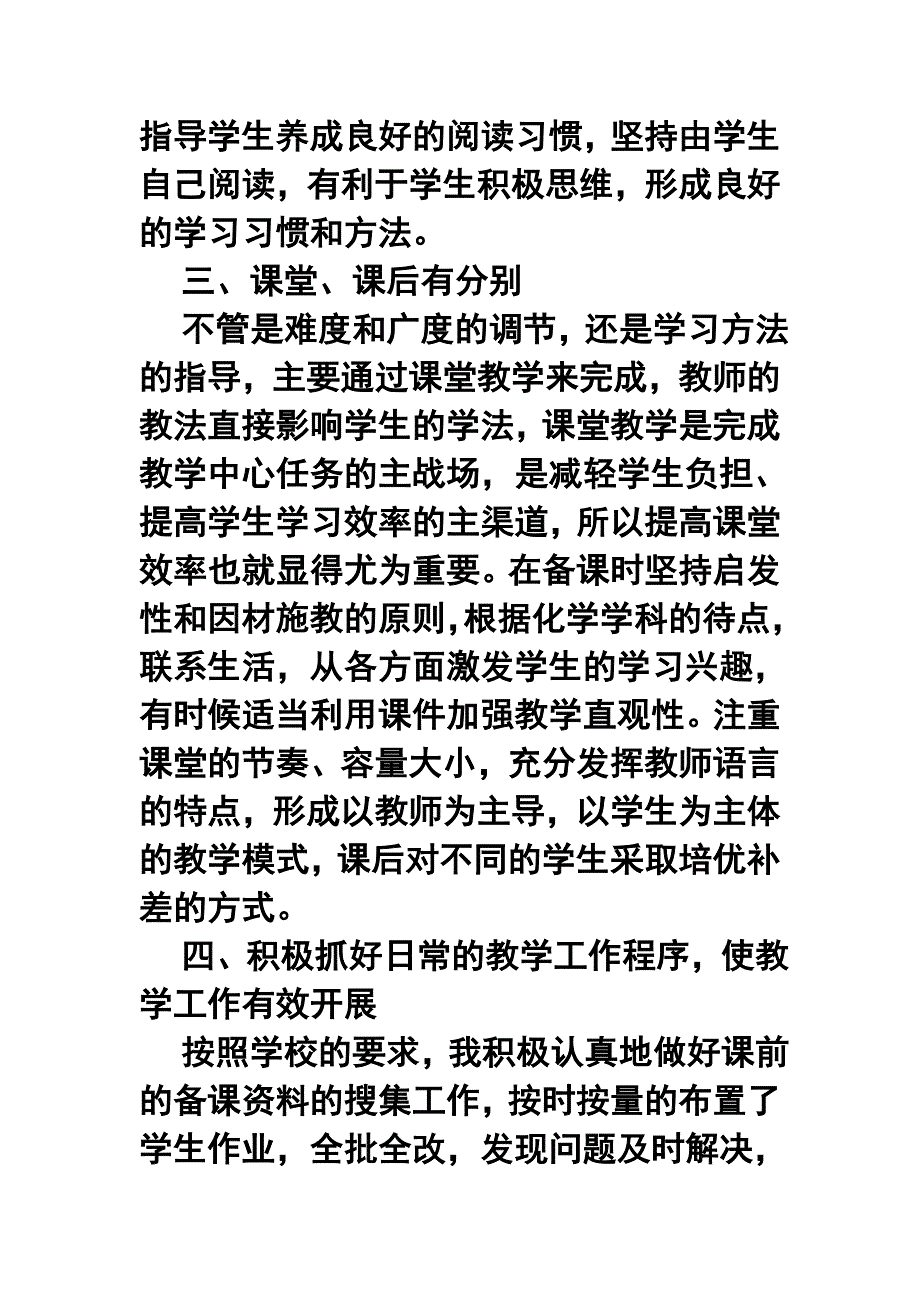 高一下学期化学教学计划_第2页