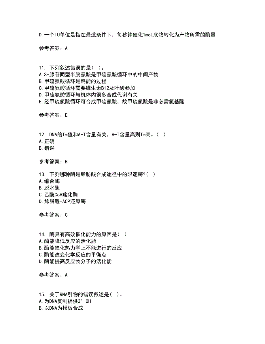 南开大学21秋《生物化学》在线作业二答案参考1_第3页