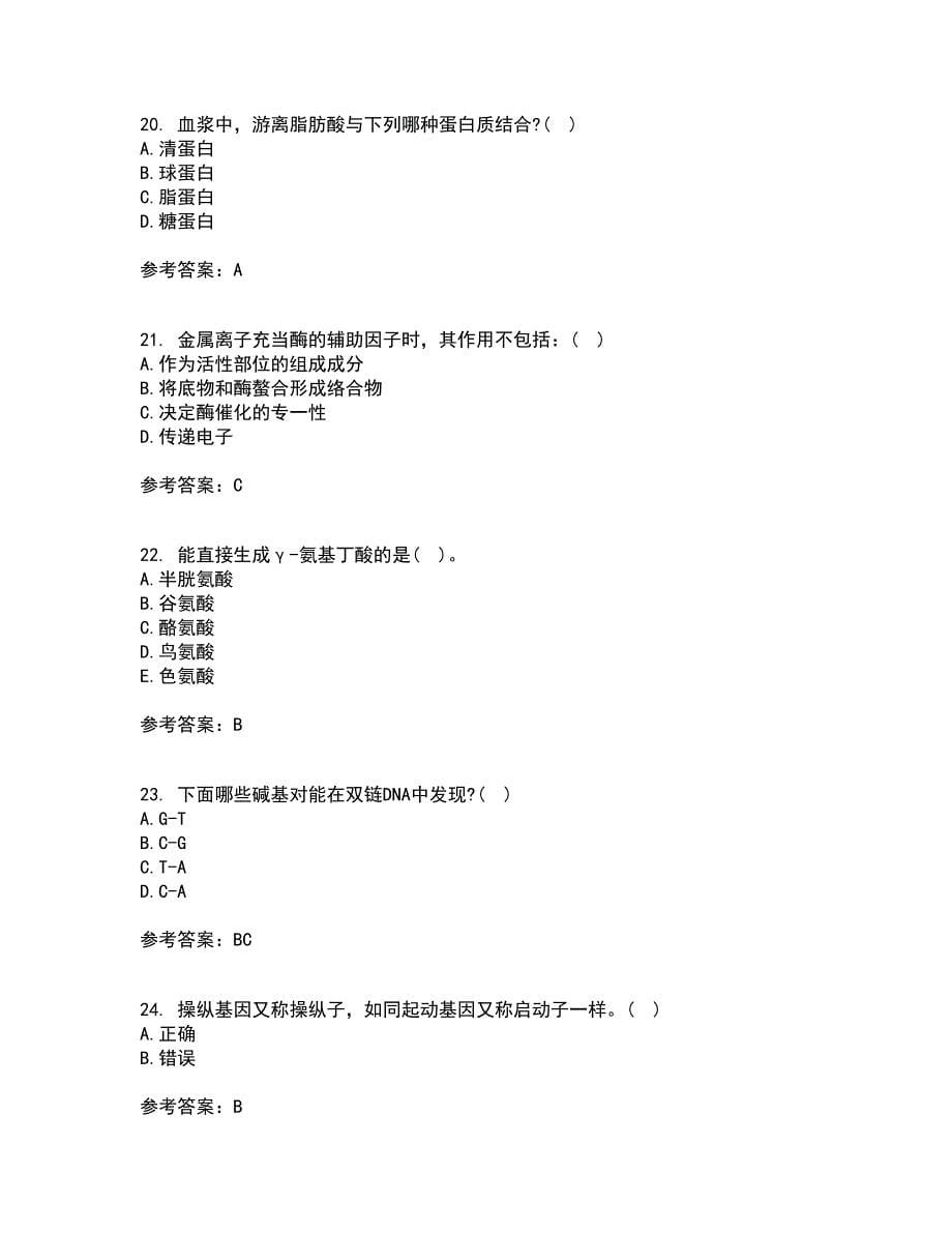 南开大学21秋《生物化学》在线作业二答案参考1_第5页