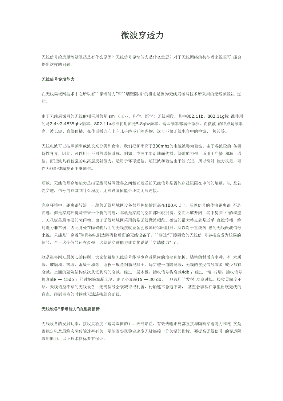 微波穿透力_第1页