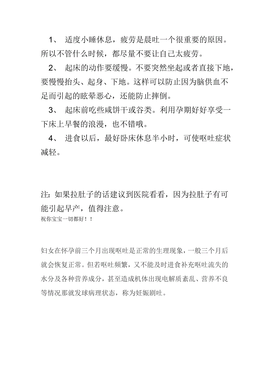 改善早孕期呕吐四种疗法_第4页