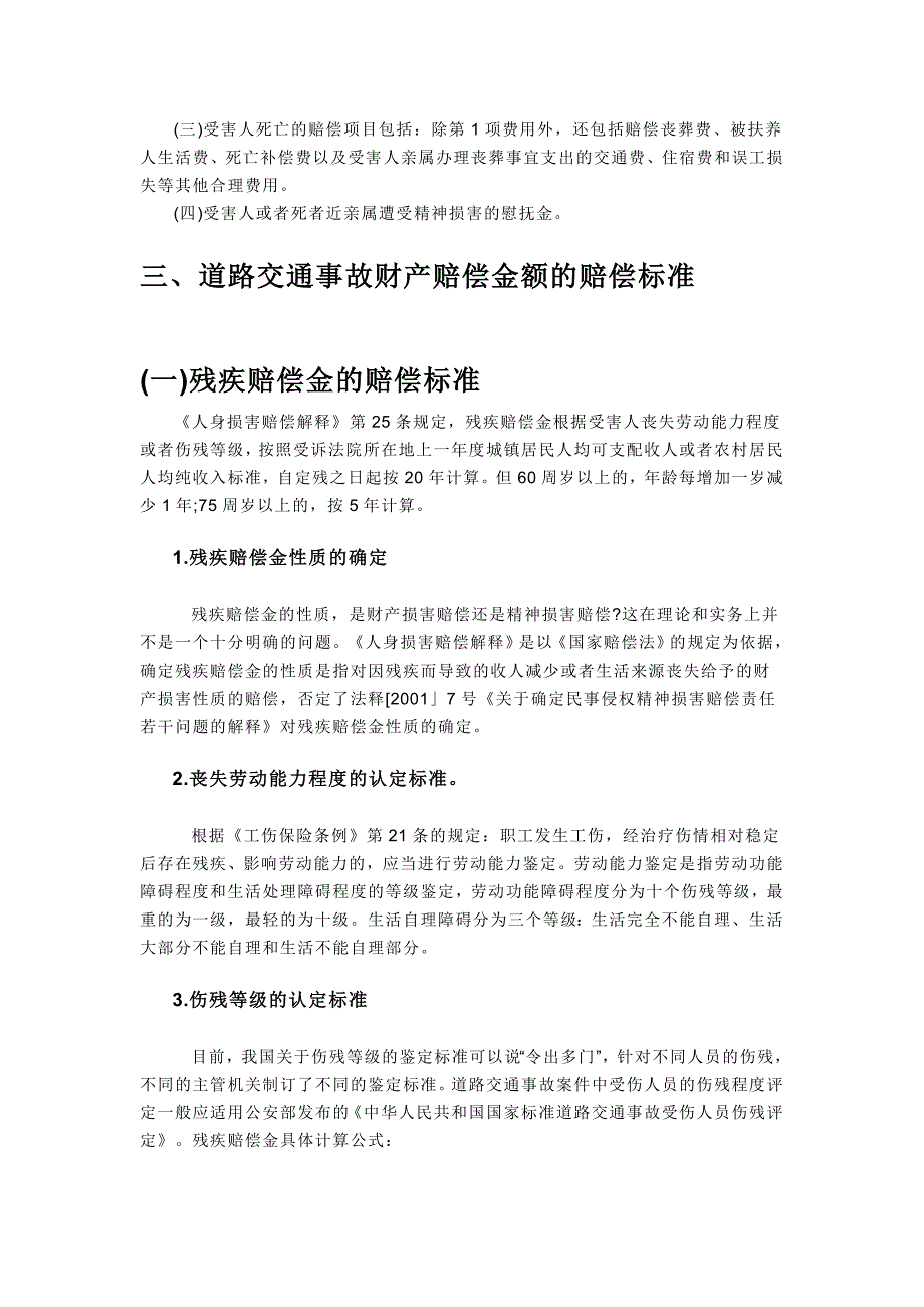 道路交通事故案件的赔偿标准_第2页