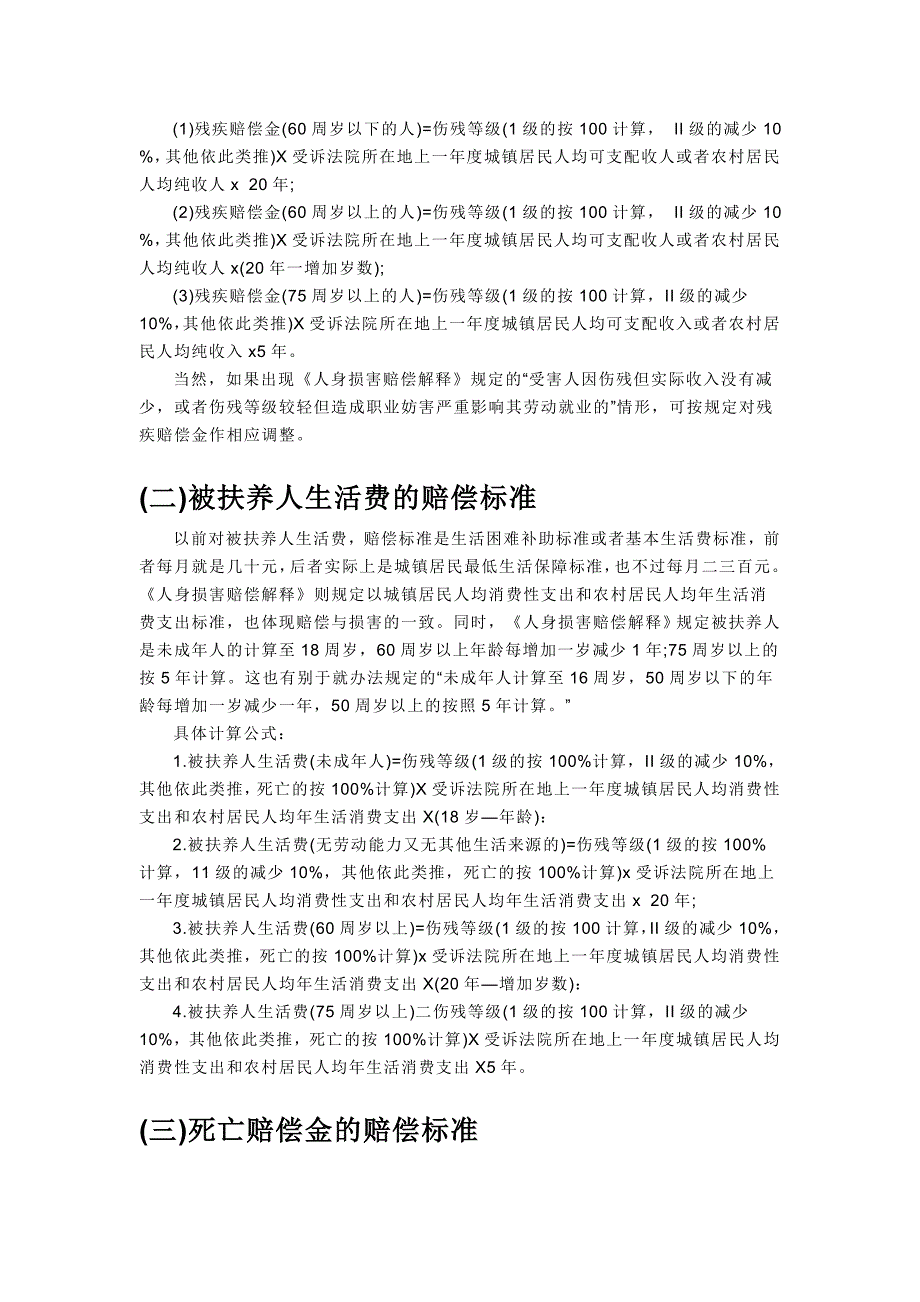 道路交通事故案件的赔偿标准_第3页