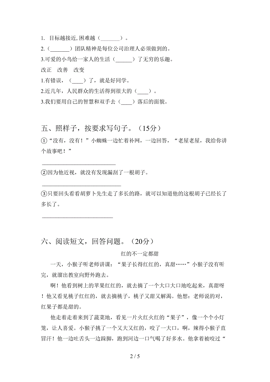 新人教版三年级语文下册第二次月考总复习.doc_第2页