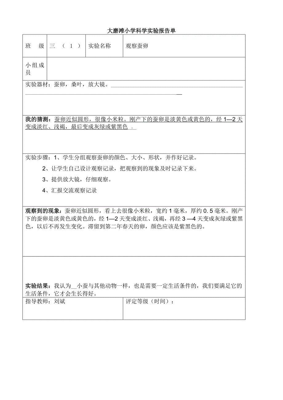 最新教科版科学三年级下册实验单[1].doc_第2页