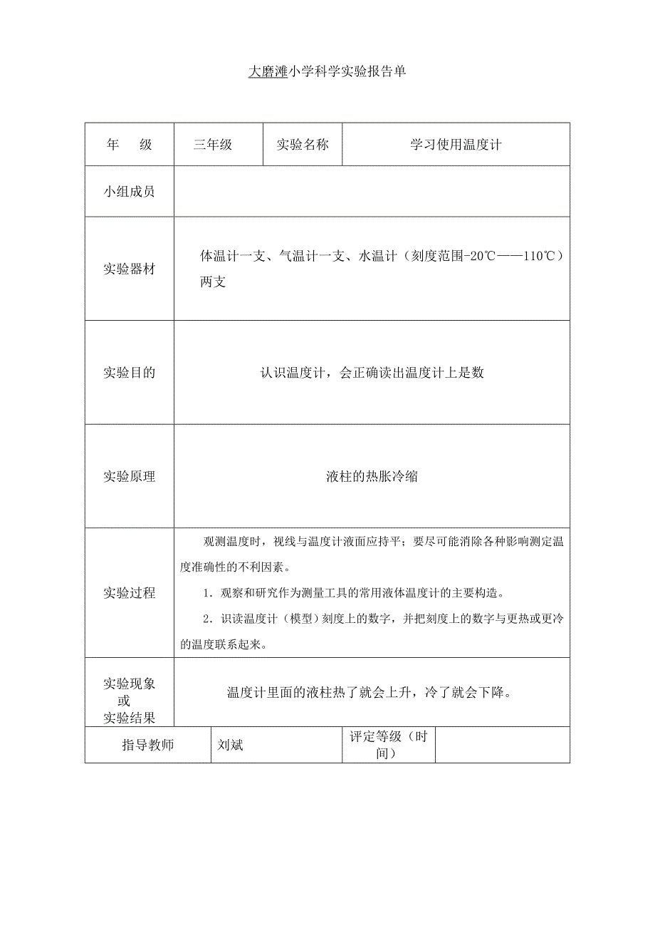 最新教科版科学三年级下册实验单[1].doc_第3页