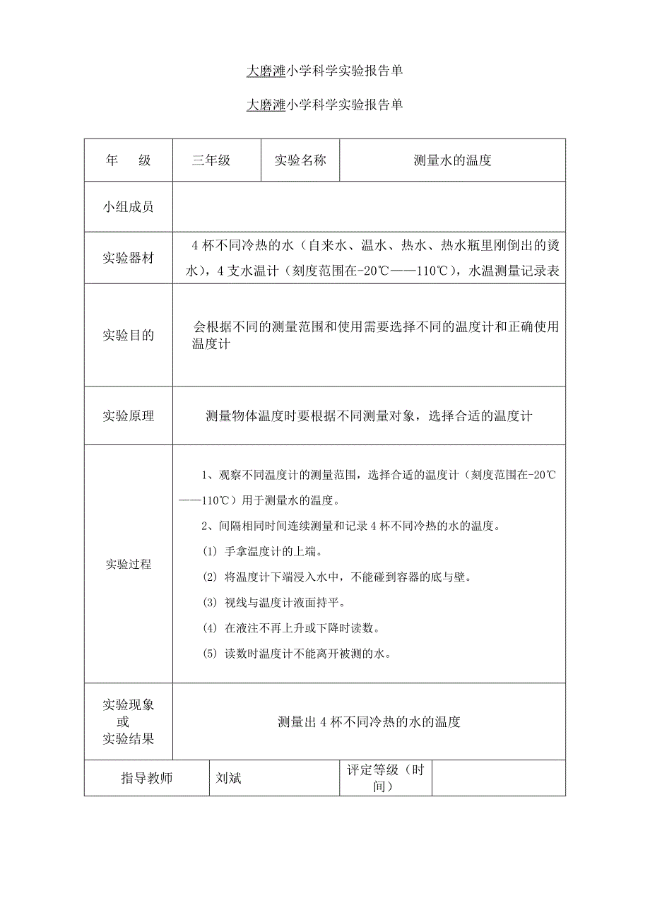 最新教科版科学三年级下册实验单[1].doc_第4页