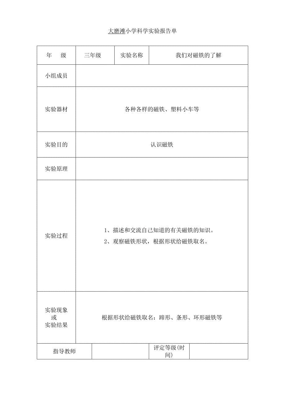 最新教科版科学三年级下册实验单[1].doc_第5页