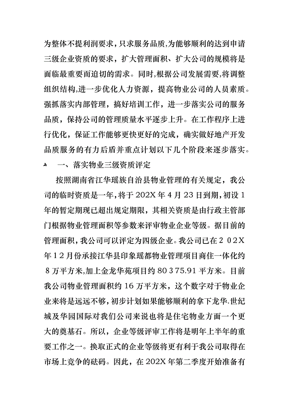 工作计划模板集锦五篇_第2页