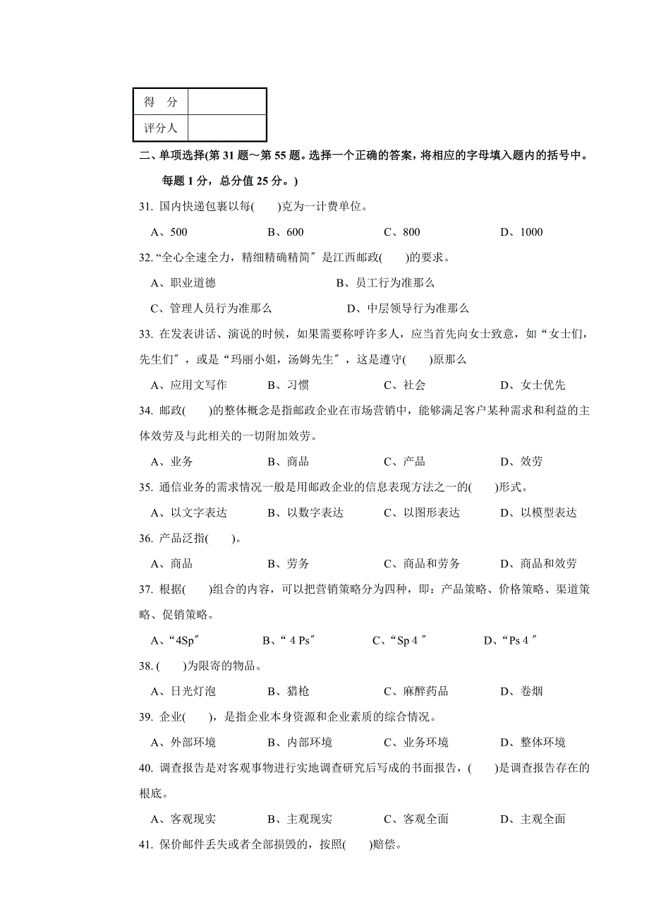 邮政业务营销员中级试卷正文_第3页