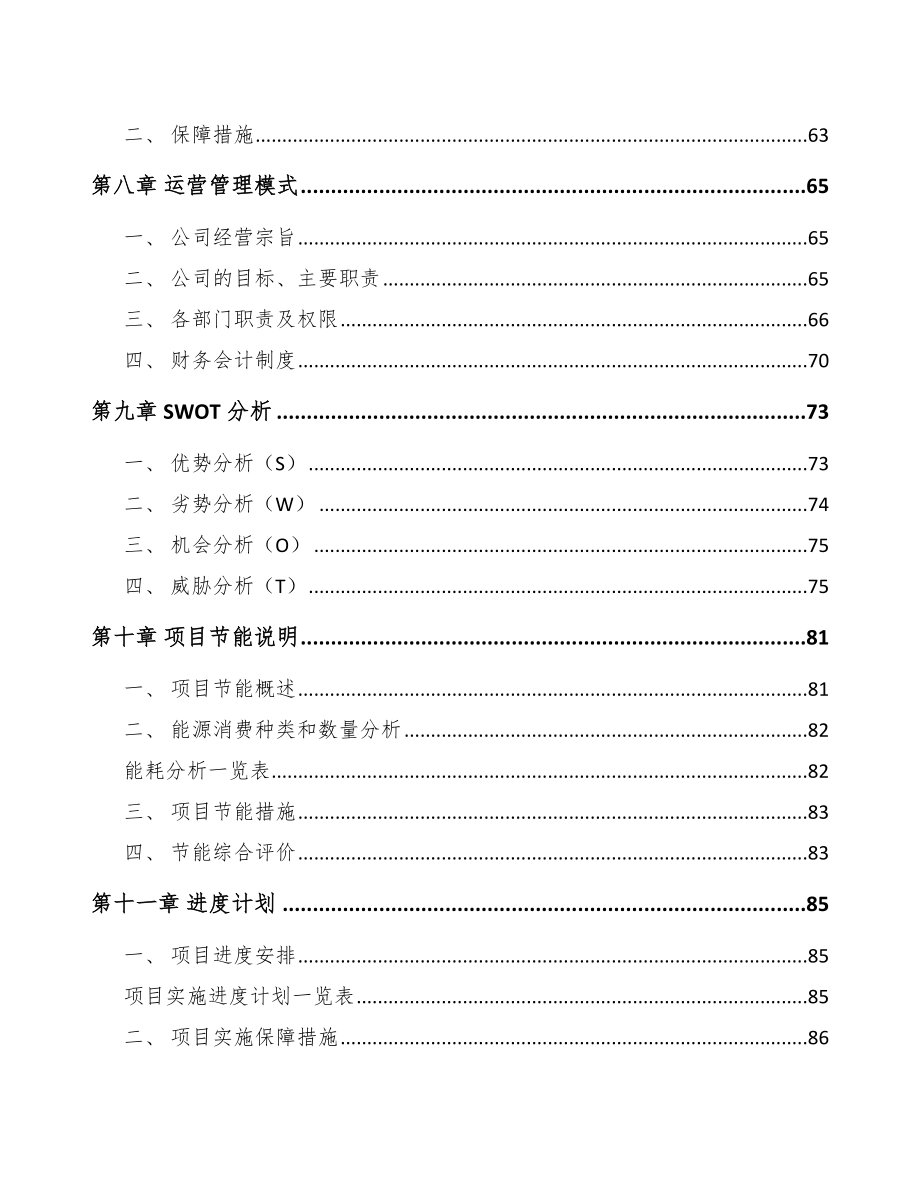 南通阀门执行机构项目可行性研究报告_第4页