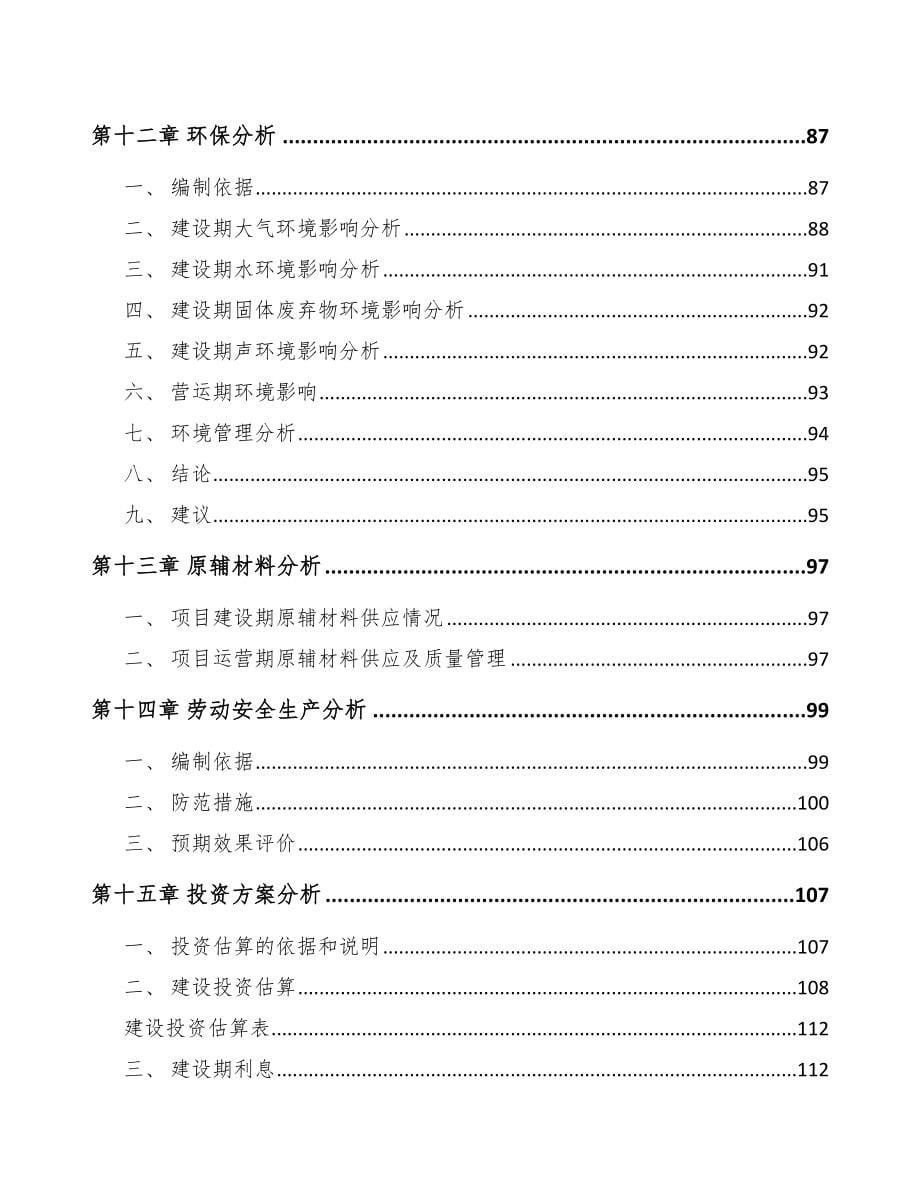 南通阀门执行机构项目可行性研究报告_第5页