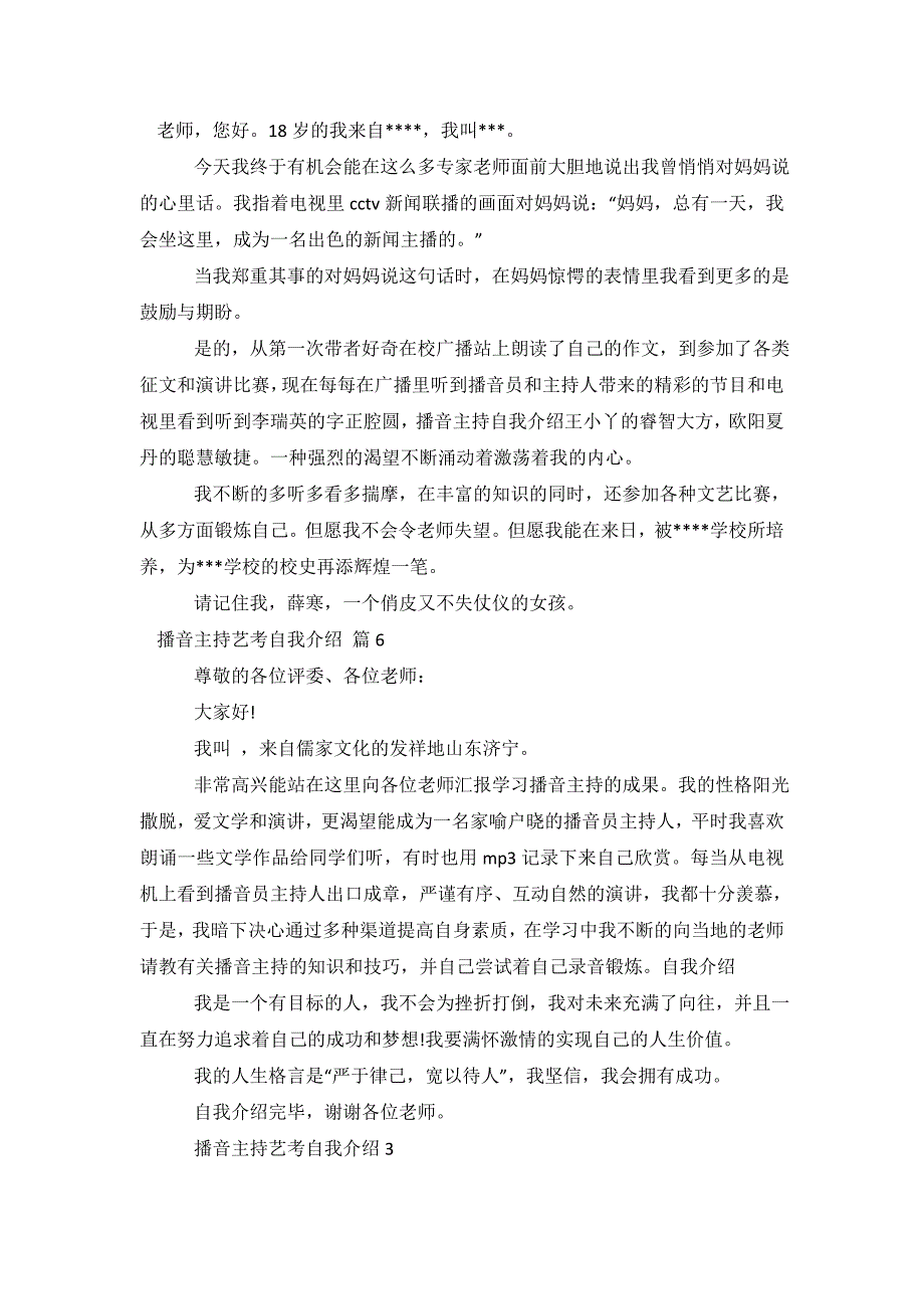 关于播音主持艺考自我介绍模板汇编十篇_第4页