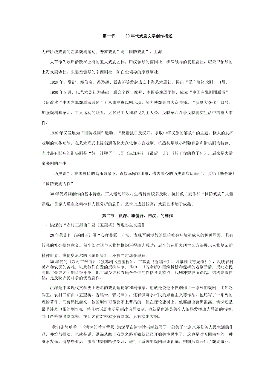 30年代的戏剧_第1页