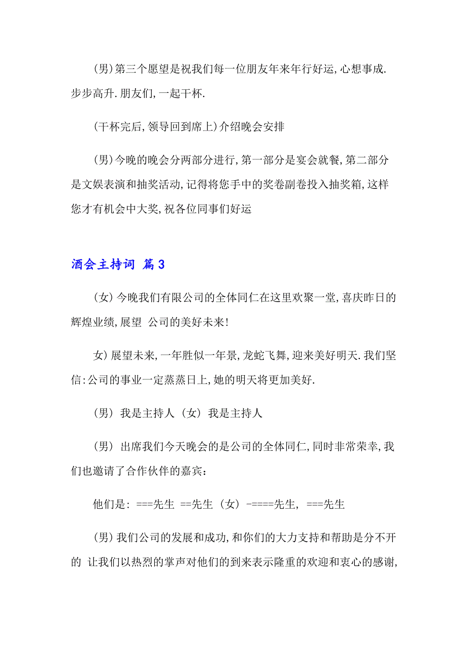 2023年酒会主持词四篇_第4页