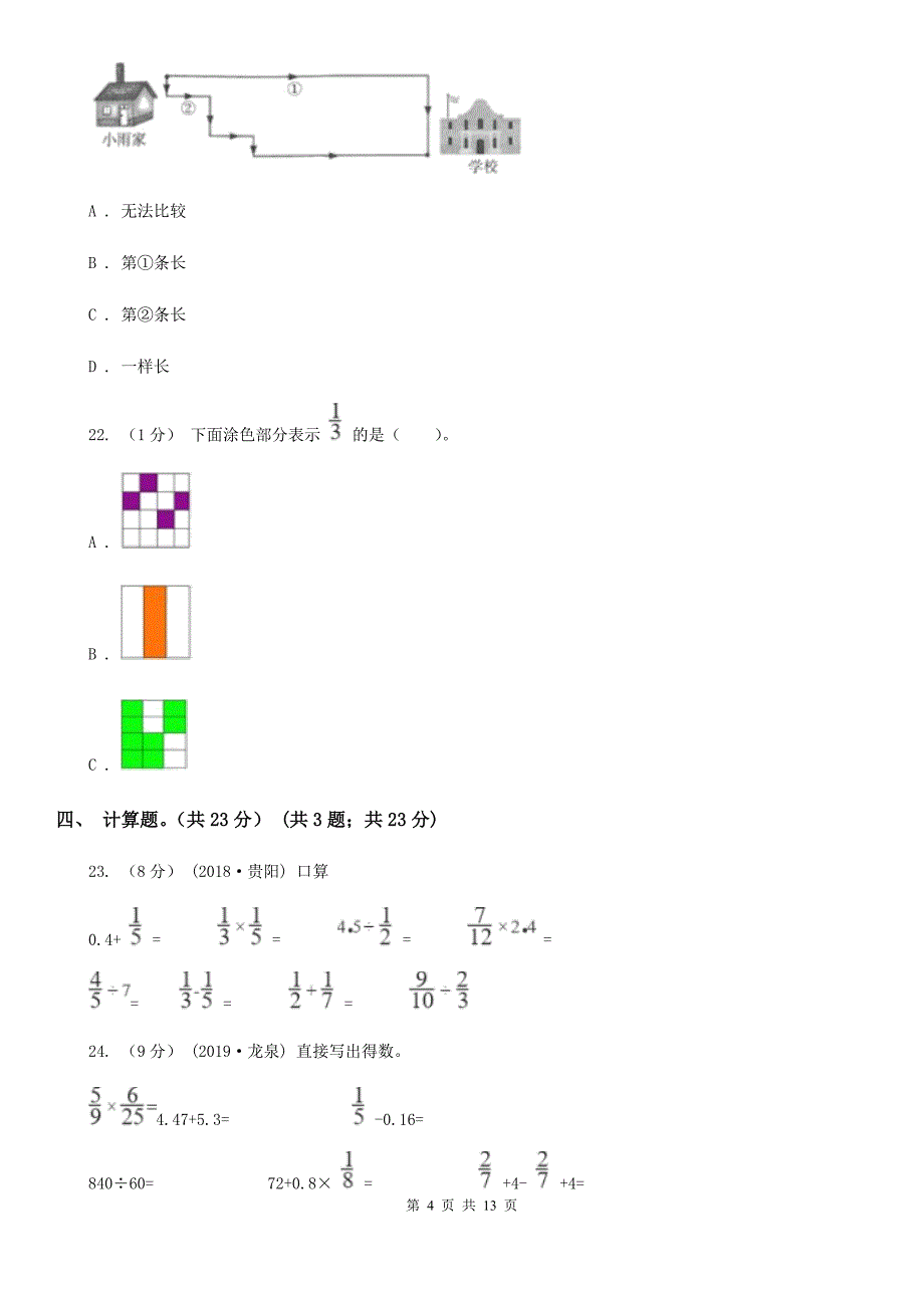 沪教版六年级上学期数学期中试卷精编_第4页