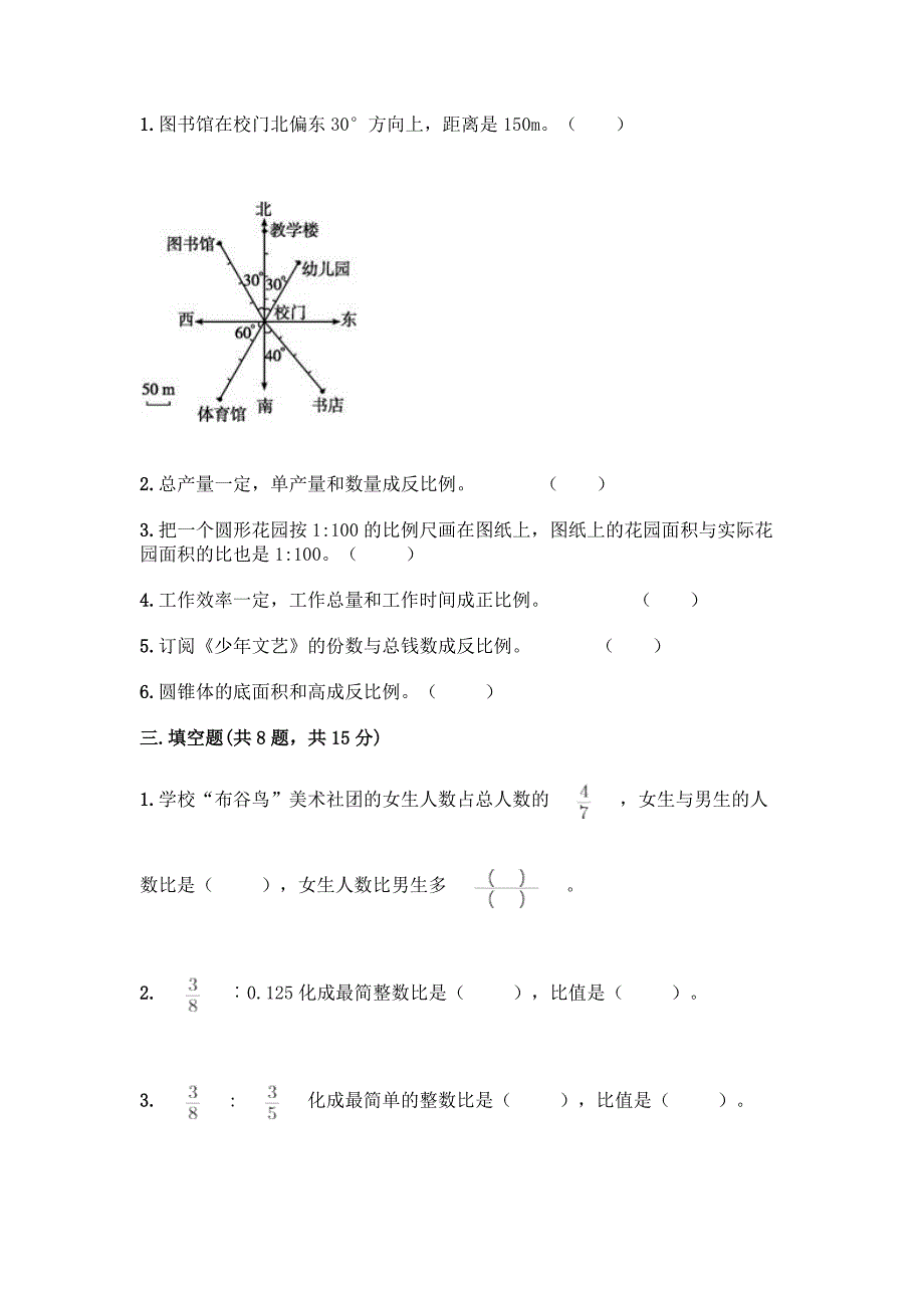 浙教版六年级下册数学第二单元-比例尺-测试卷重点.docx_第2页