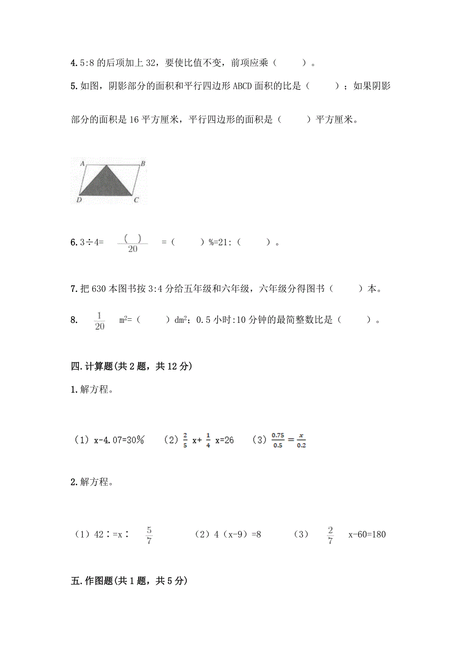 浙教版六年级下册数学第二单元-比例尺-测试卷重点.docx_第3页