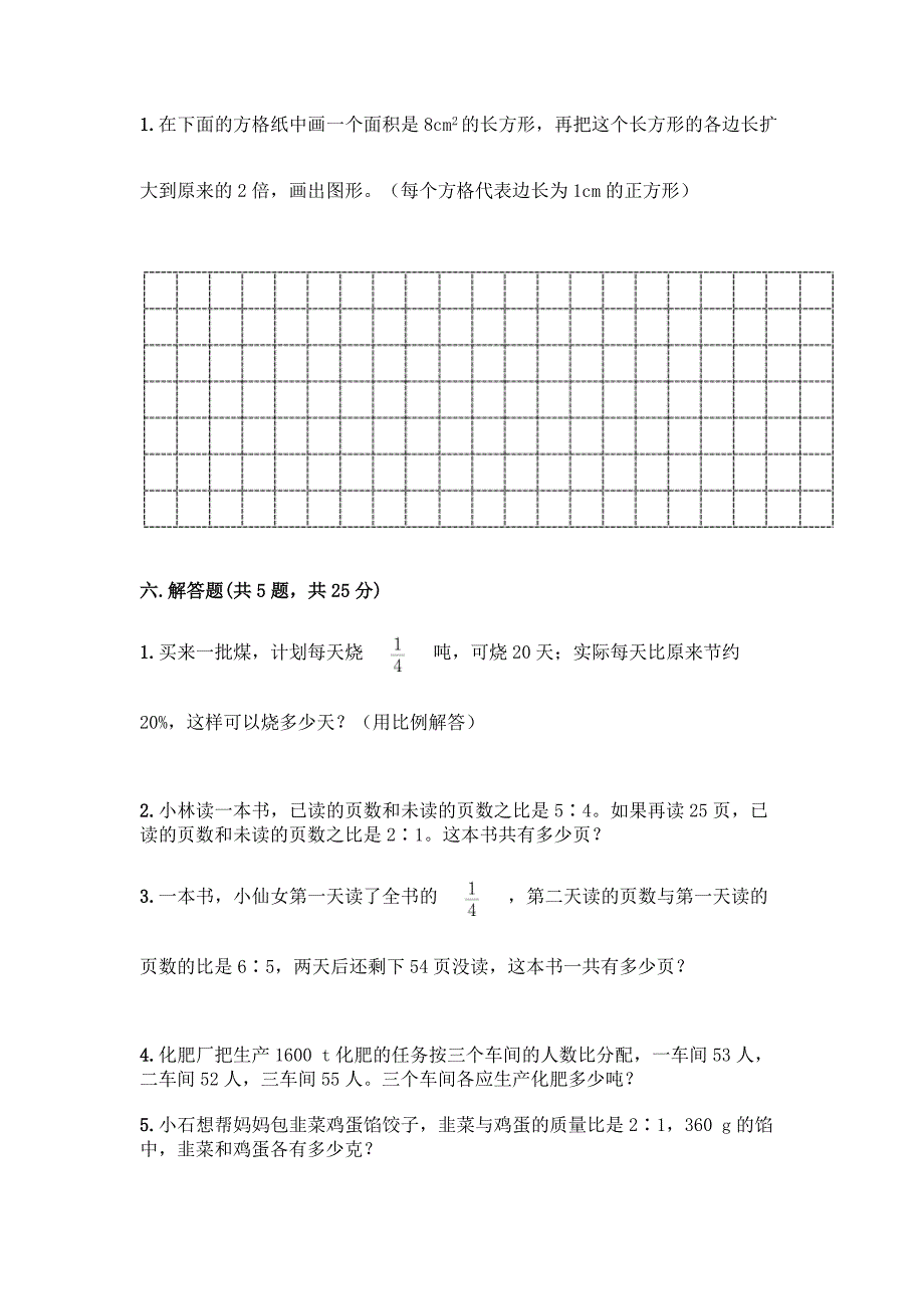 浙教版六年级下册数学第二单元-比例尺-测试卷重点.docx_第4页