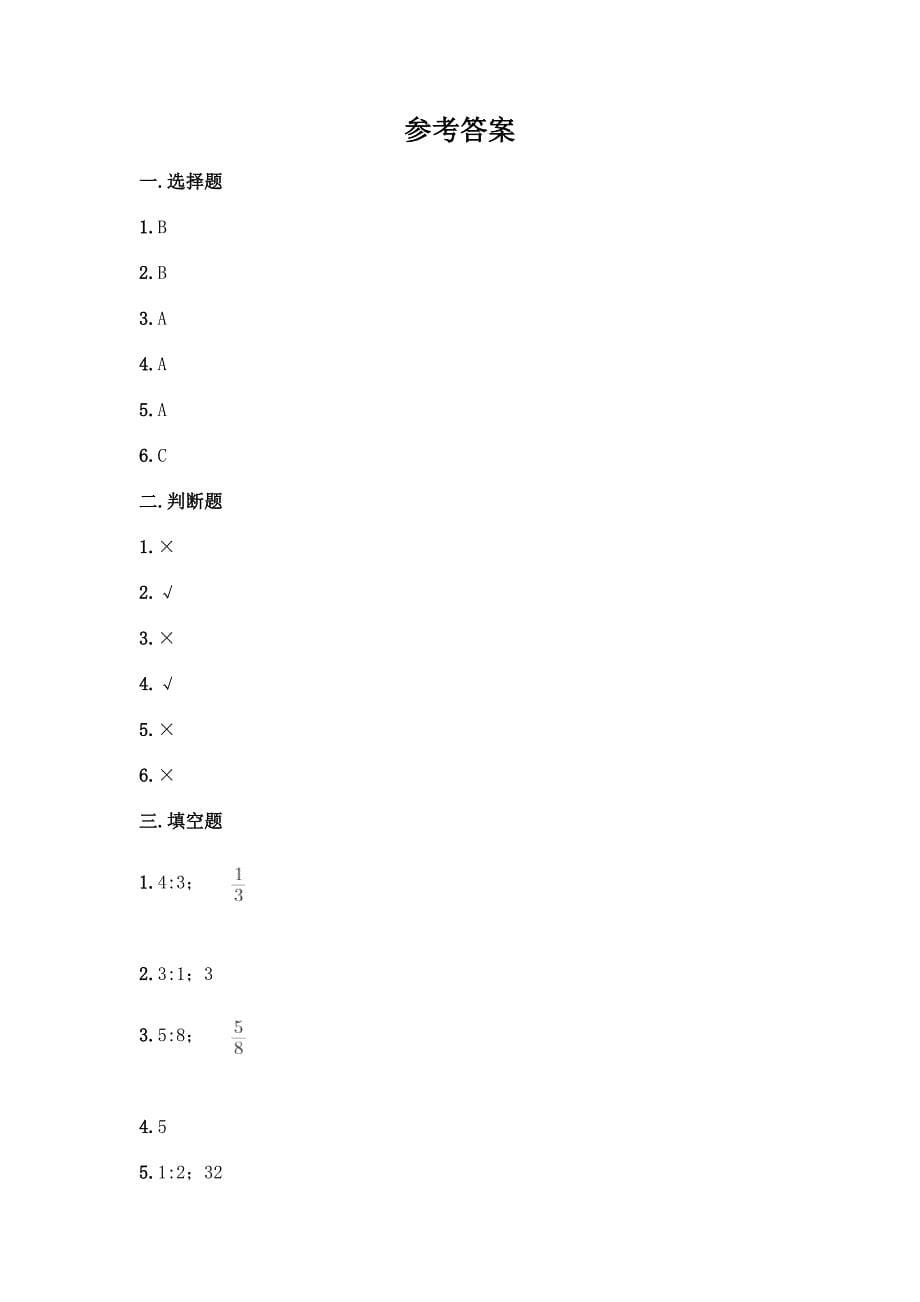 浙教版六年级下册数学第二单元-比例尺-测试卷重点.docx_第5页