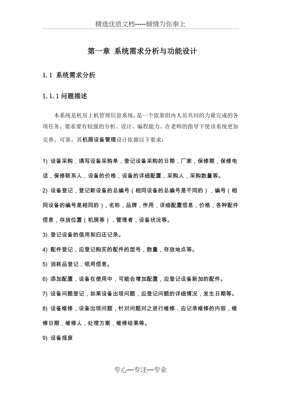 广东工业大学数据库课程设计机房管理系统设计_第3页