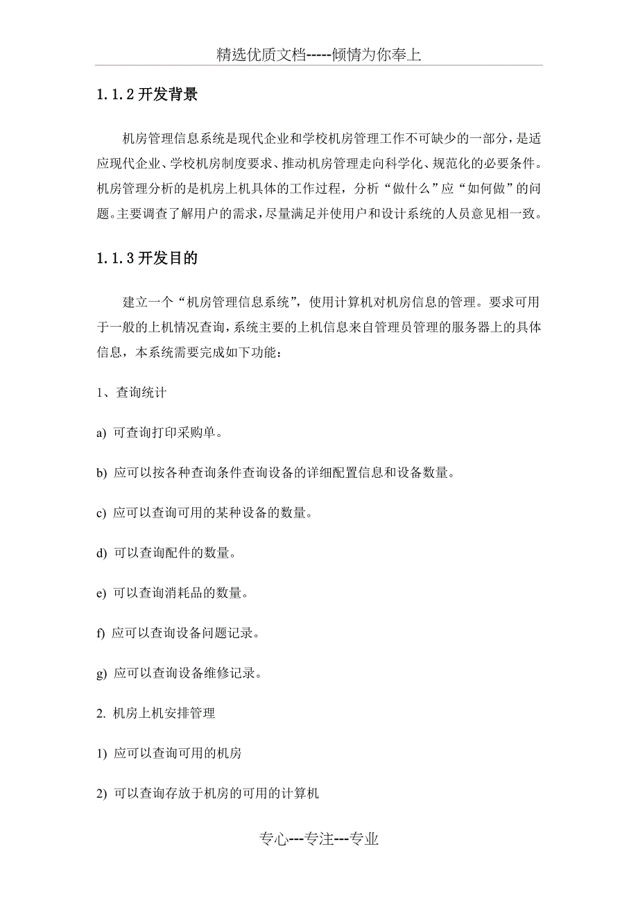 广东工业大学数据库课程设计机房管理系统设计_第4页