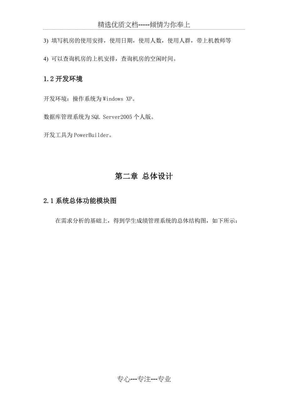 广东工业大学数据库课程设计机房管理系统设计_第5页