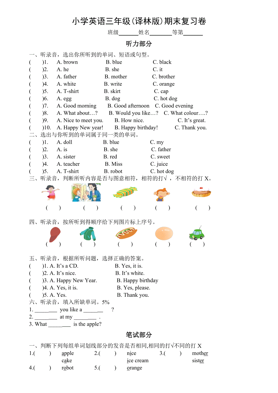 译林小学英语3年级上期末复习（含听力）.doc_第1页