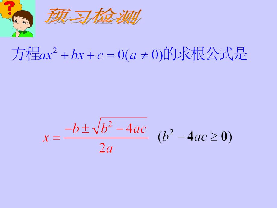 2224一元二次方程根与系数关系1_第2页