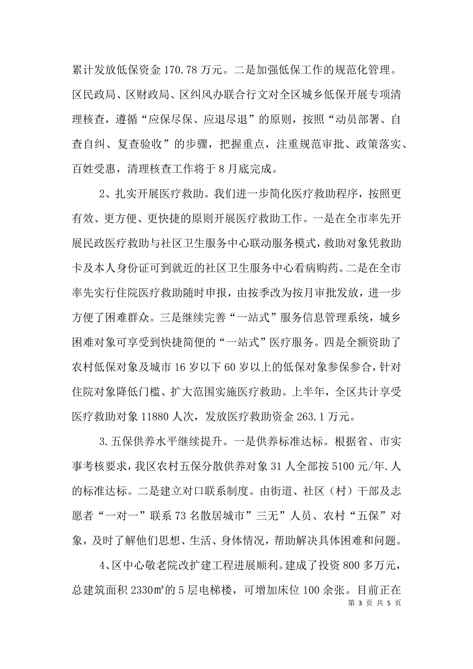 民政局个人上半年述职.doc_第3页