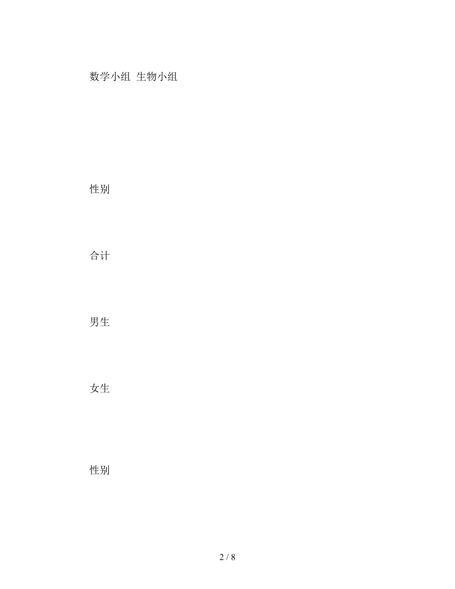 【教育资料】小学五年级数学教案：数据的收集和整理(三).doc_第2页