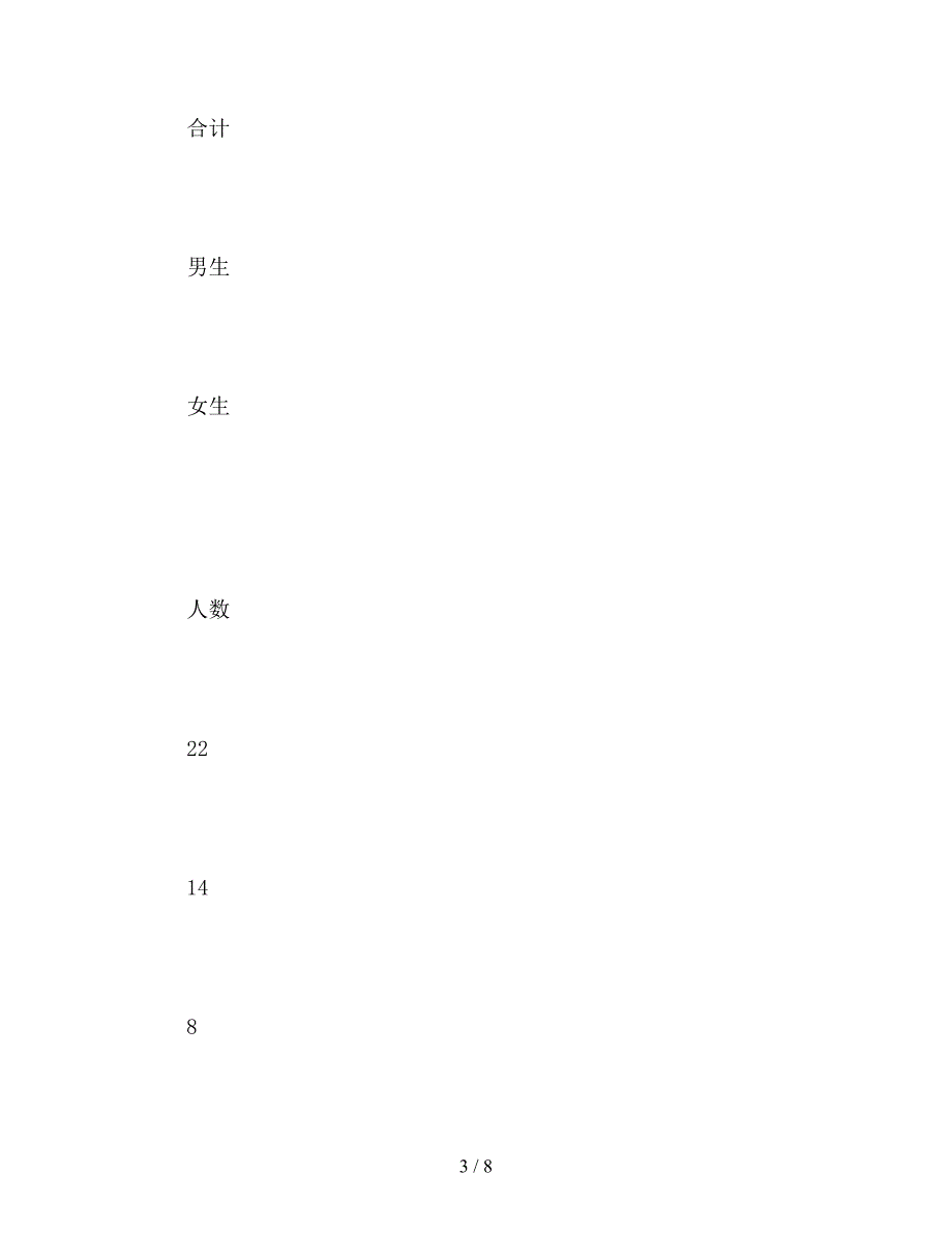 【教育资料】小学五年级数学教案：数据的收集和整理(三).doc_第3页