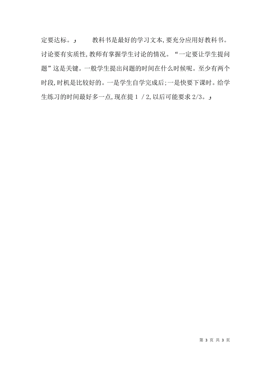 听邱学华尝试教学法的心得体会_第3页