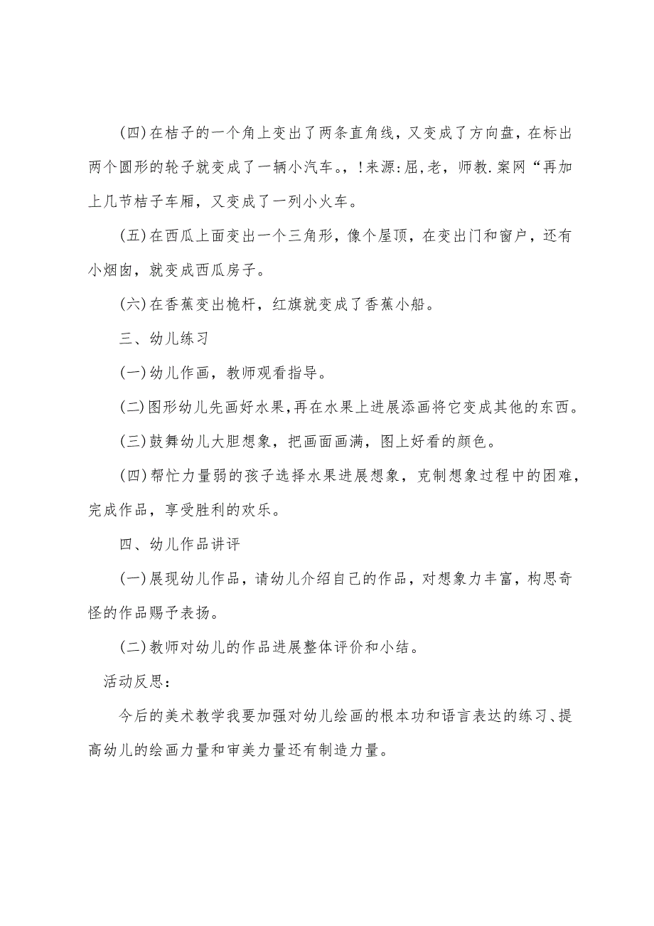 中班美术优质课教案及教学反思《会变的水果》.docx_第2页