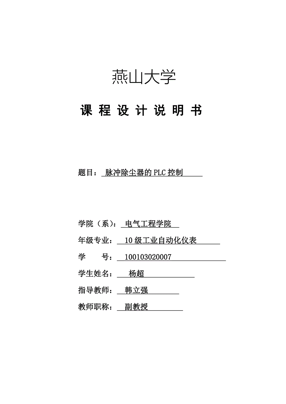 plc脉冲除尘器——用步进梯形图编程 (2).doc_第1页